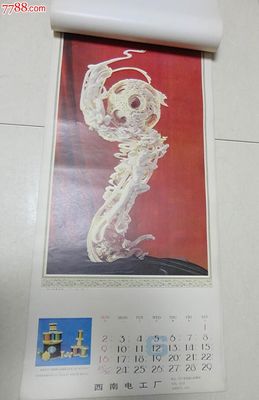1985年挂历《人民大会堂工艺美术品》中的工艺美术品